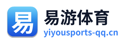 易游体育